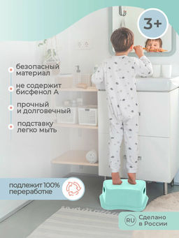 ПОДСТАВКА ДЕТСКАЯ (Зеленый) - Пластишка фото 5