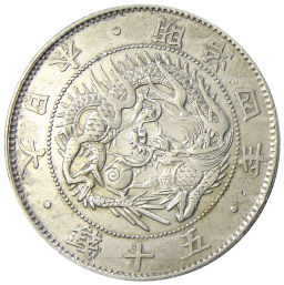 50 сен 1871 года Япония