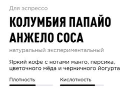 Кофе Колумбия Папайо Анжело Соса - Tasty coffee фото 2
