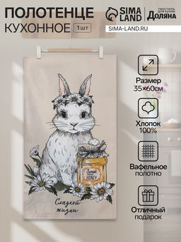 Цена за 2 шт. Полотенце кух.Доляна Сладкой жизни 35х60 см, 100% хл, 160г/м2