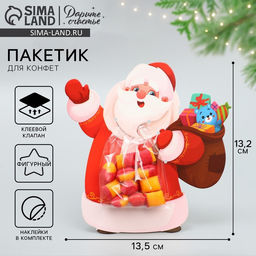 Цена за 10 шт. Пакет под сладости новогодний «Дед Мороз», 11×6 см