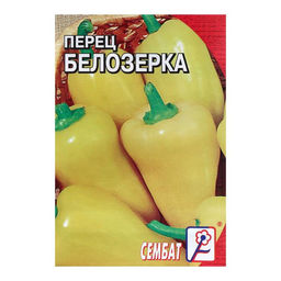 Цена за 5 шт. Семена Перец сладкий "Белозерка", 0,2 г