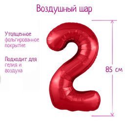 Шар фольгированный 40" «Цифра 2», красный