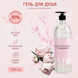 Гель для душа Пион 1000 мл с дозатором