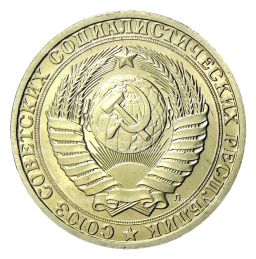 1 рубль 1991 года Л