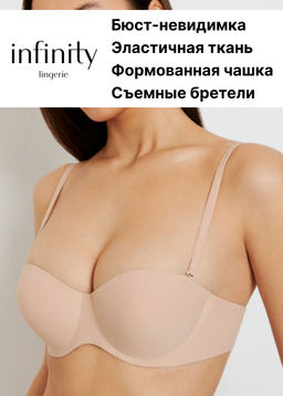 Infinity / Бюстгальтер Balconette жен. Sirius бежевый