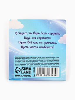 Цена за 2 шт. Стикеры-закладки с липким краем 4 шт., 20 л Самая чудесная!