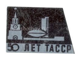 Значок 50 лет ТАССР