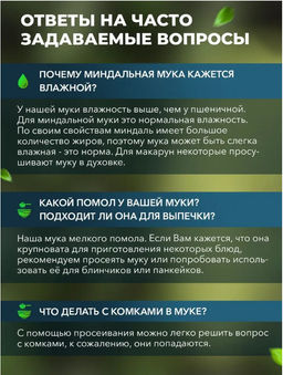 Миндальная мука 500 гр Быстрая доставка! - Narmak фото 6