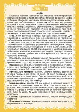 Масло кубышки жёлтой (инфуз) - Мариславна фото 3