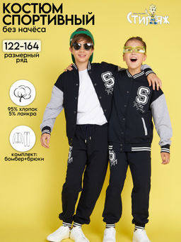 Спортивный костюм "Класс",темно-синий