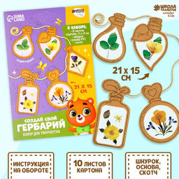 Набор для творчества из картона Создай гербарий