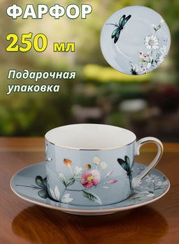 ЧАЙНАЯ ПАРА LEFARD БЛОССОМ 250 МЛ