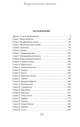 Сага о Видящих. Кн.1 и 2. Ученик убийцы. Королевский убийца (в 2-х книгах) (комплект) (мягк/обл.). Хобб Р. - Азбука фото 3