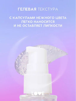 LOVE GENERATION Праймер для лица, основа под макияж Serotonin увлажняющая 40 мл  фото 3
