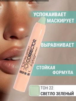 BelorDesign Корректор MISS PERFECT 022 светло-зелёный - Belor design фото 5
