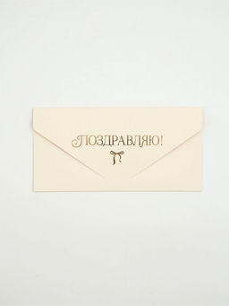 Цена за 2 шт. Конверт подарочный «Бантики», софт-тач, тиснение, 19×9 см