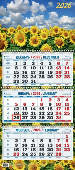 Календарь квартальный настен. 3-х блочный, 310*680мм, 2026г. "Подсолнухи в поле" (КБ12-26)
