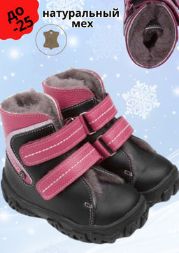 Ботинки детские мех