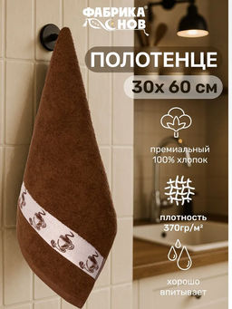 Полотенце кухонное МАХРА Кофе 30*60 - Фабрика снов фото 9