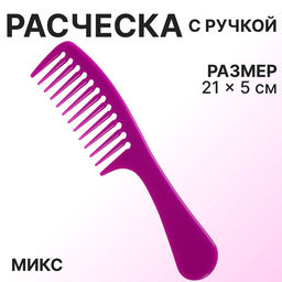 Цена за 3 шт. Расчёска, 21×5 (±1) см, МИКС