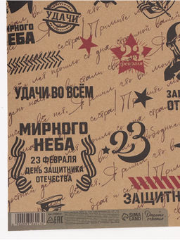 Цена за 2 шт. Бумага упаковочная крафт «Горжусь тобой», 70×100 см, 1 лист