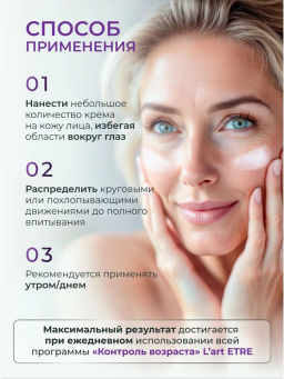 ETRE Крем дневной д/лица 55+ ROYAL LIFTING 50 мл