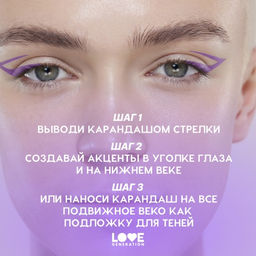 Карандаш для глаз Love Generation Color Bunny 08 фиолетовый металлик гелевый  фото 10