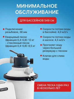 -19% Песочный фильтр-насос, 4,0 м3/ч Intex  фото 3