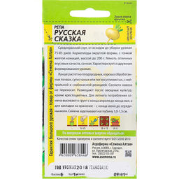 Репа Русская Сказка 1г (Семена Алтая)