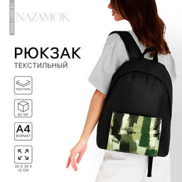 Рюкзак школьный текстильный «Хаки», с карманом, 30×12×40 см, чёрный