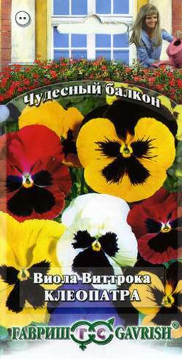 Виола Клеопатра Виттрока,смесь 0,1г (г)