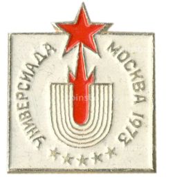 Значок Универсиада-Москва-1973