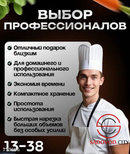 Т?рка - шинковка универсальная