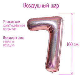Шар фольгированный 40" «Цифра 7», голография, розовое золото