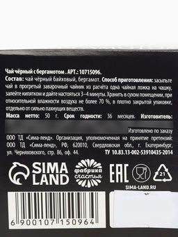 Чай подарочный Настоящему мужчине, вкус: бергамот, 50 г