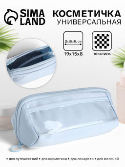 Косметичка на молнии, маленькая, с отделами, голубая