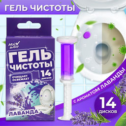 Гелевый освежитель для унитаза с дозатором, Лаванда, 45 г