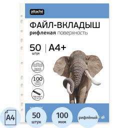 Файл-вкладыш А4+ Attache Selection 100 мкм 50шт/уп  фото 2