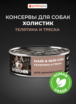 НЗ (ВВА) Корм консервированный полнорационный для щенков и собак с телятиной и треской 20рр10