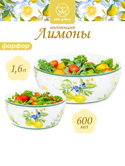 Набор 2 салатников - 14*14*6 см 600 мл + 20*20*7,5 см 1,7 л Лимоны NEW BONE CHINA - Elan gallery фото 9