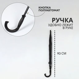 Зонт - трость полуавтоматический «Однотонный», 8 спиц, R = 58/70 см, D=140 см, цвет чёрный