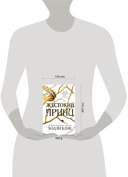 Воздушный народ. Жестокий принц (#1) - Эксмо фото 10