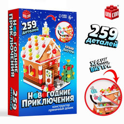 Конструктор Новогодние приключения: Пряничный домик, шкатулка, 259 деталей