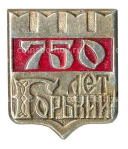Значок Горький (Нижний Новгород)  750 лет городу