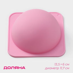 Форма для выпечки Доляна Полусфера, силикон, 13.5?6 см, внутренний d=11.7 см, розовая