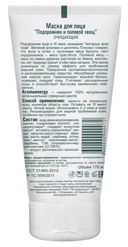 Маска д/лица Подорожник и полевой хвощ очищающая 170 мл - Green mama фото 4