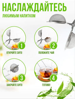 Сито-щипцы для заваривания Family из нержавеющей стали  фото 3