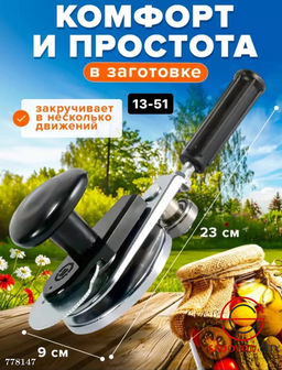 Закаточная машинка автомат для банок