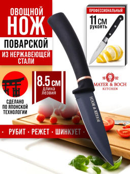 24-02-1 Нож для очистки 19,5 см